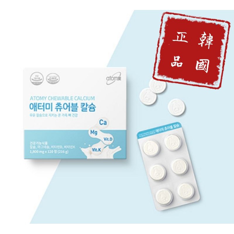 韓國正品-艾多美牛奶鈣嚼片❤