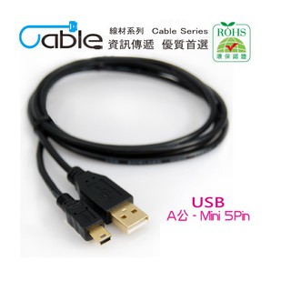 Cable USB2.0高速傳輸線A(公)-Mini5Pin(公)1M/1.8M/3M/5M(CB1454/CB1455