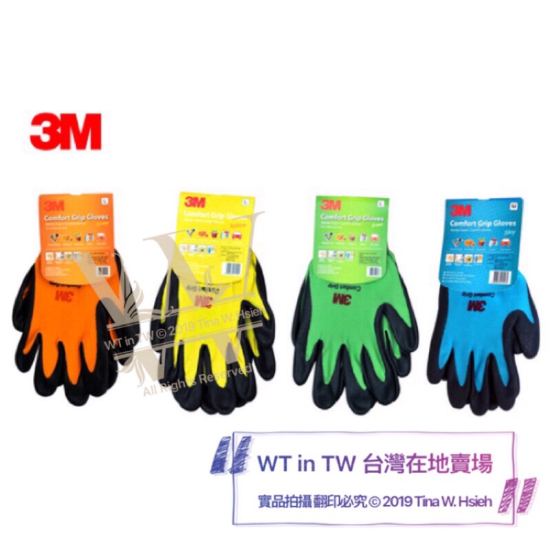 全新正品 3M舒適型止滑/耐磨手套/工作手套,橘黃藍綠灰,裝配/維修/配管/物流/園藝