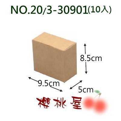 ~櫻桃屋~ NO20 無印牛皮紙盒 3-30901 9.5*8.5*5cm 包裝盒 禮盒 $60 / 10入