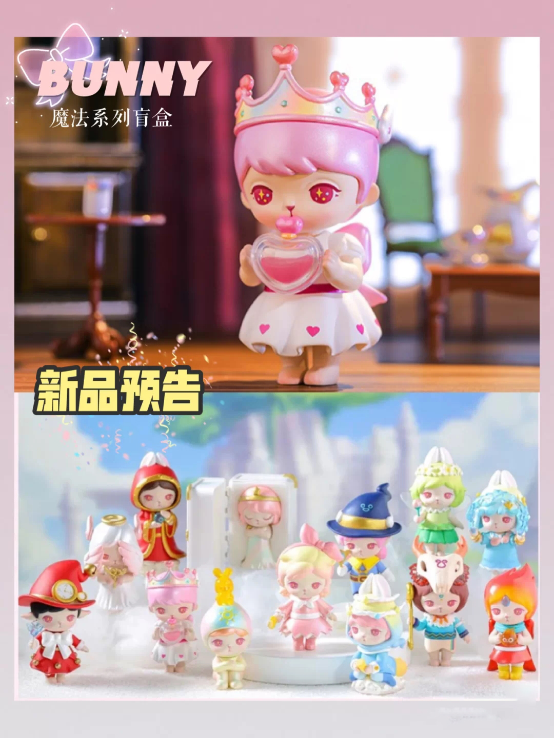 新品泡泡瑪特bunny魔法世界系列盲盒夏日魔法玩偶盒玩盲抽 蝦皮購物