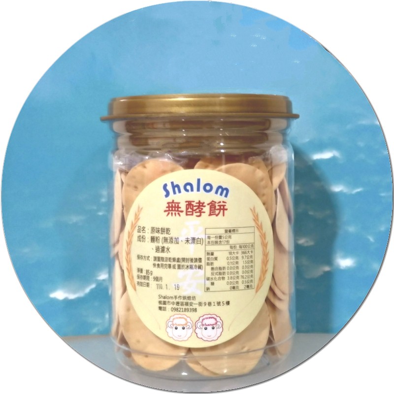 聖餐餅 無酵餅 聖餐擘餅 主日擘餅 手工餅乾 原味餅乾 蝦皮購物