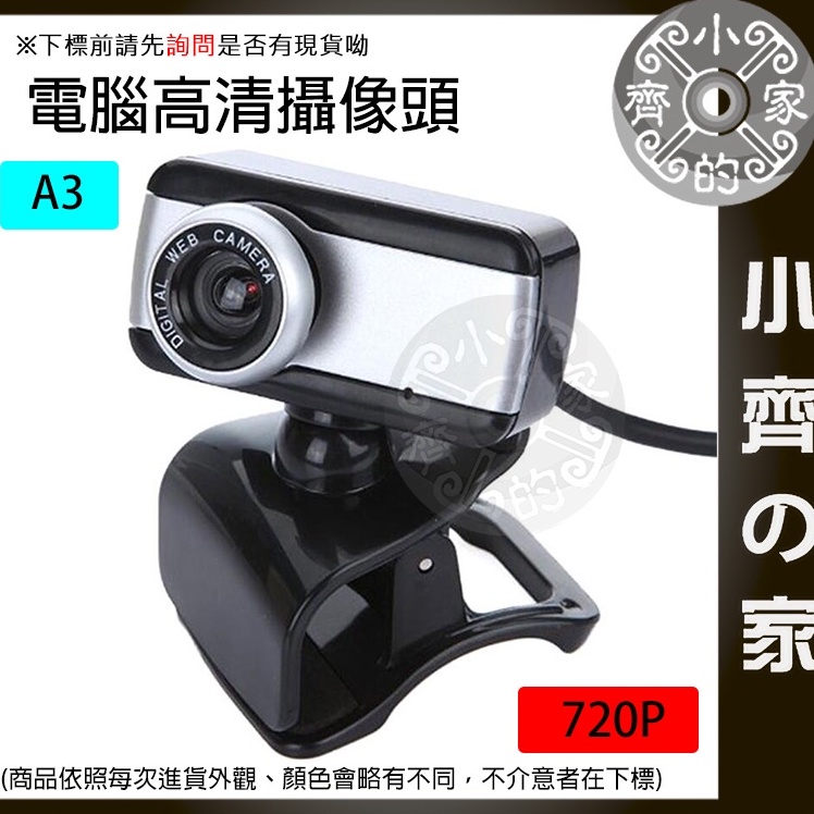 webcam A3 電腦高清攝像頭 PC CAMERA 直播 VGA 640x480 視訊會議 視訊鏡頭 小齊2