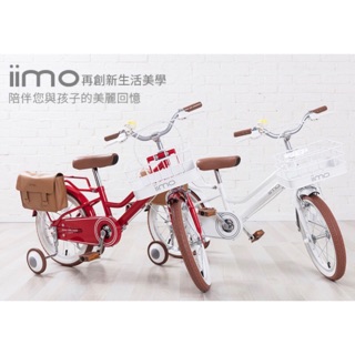 《蝦幣回饋$720起∕JC親子嚴選》 日本 iimo 兒童腳踏車16吋 （1年保固）
