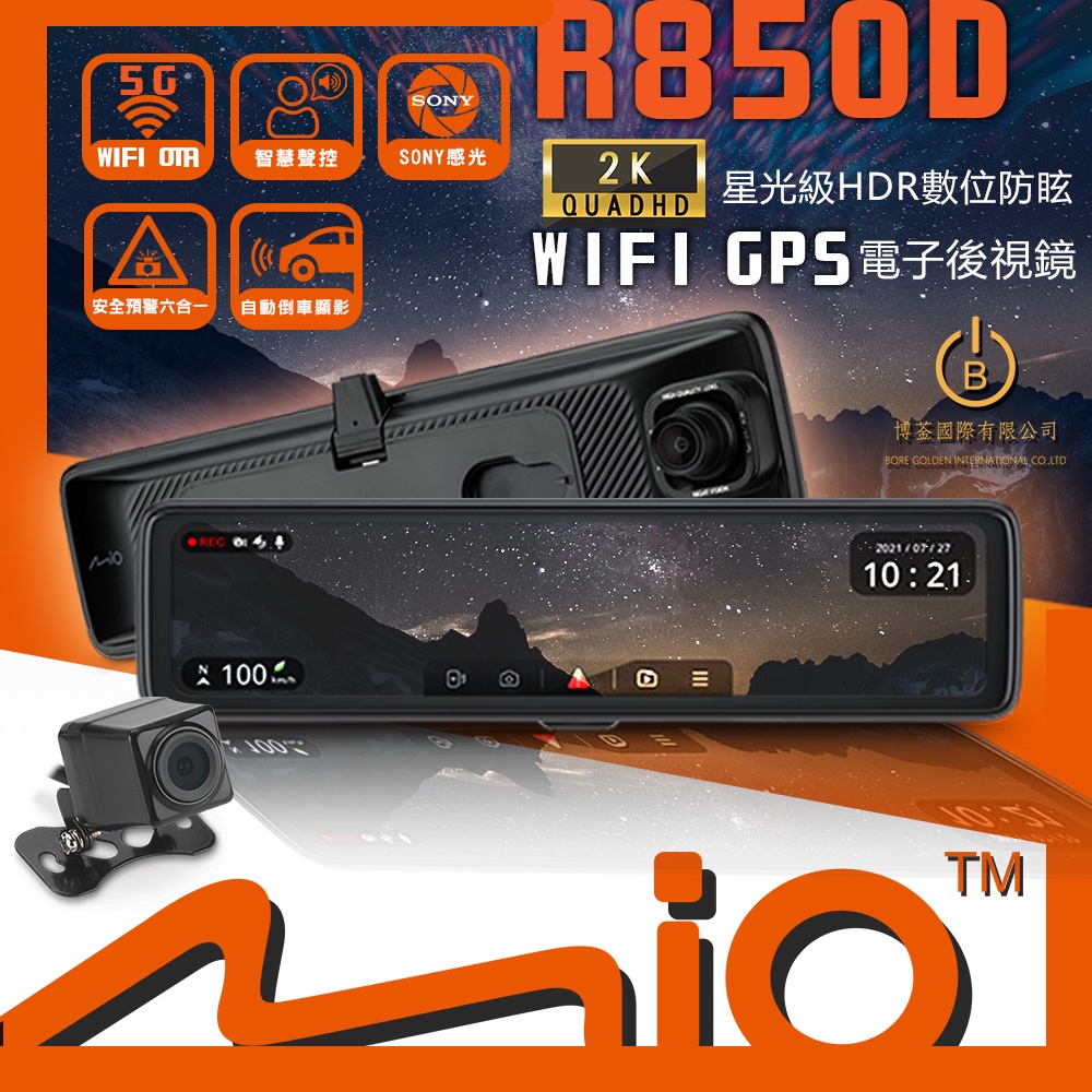 【暢貨中心】MIO MiVue R850D 星光級HDR 5GWIFI GPS電子後視鏡 真2K 安全預警六合一贈32G