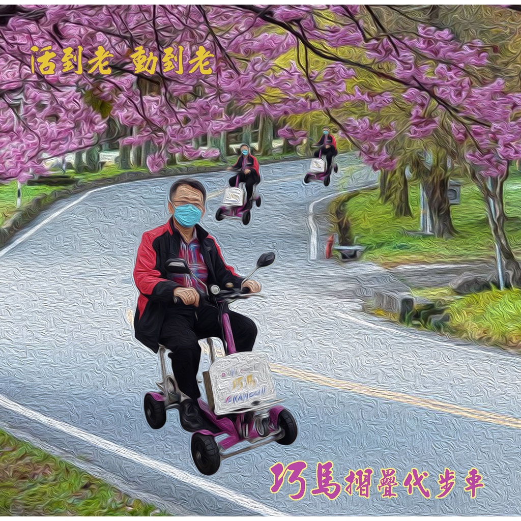 巧馬 QiaoMa 摺疊電動代步車 (台灣設計製造)  折疊電動代步車 電動代步車 可摺疊 可折疊 電動滑板車