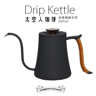 太空人珈琲 手沖 咖啡 手沖壺 咖啡壺 600ml 細口壺 手磨 磨豆機 單品 手沖咖啡 咖啡豆 TimeMore