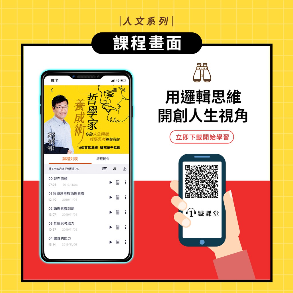 線上課程 冀劍制 哲學家養成術 蝦皮購物