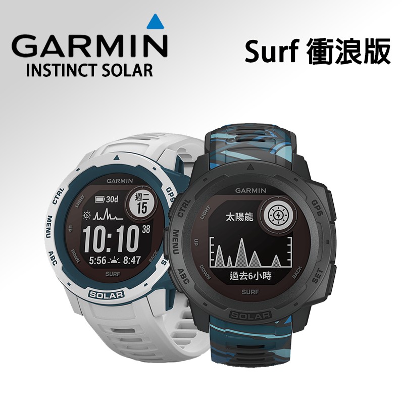 【攝界】全新現貨 GARMIN INSTINCT Solar 本我 太陽能GPS腕錶 運動手錶 智慧手錶 潛水