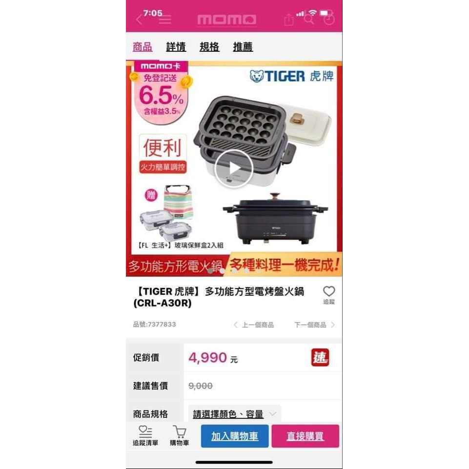 【TIGER 虎牌】多功能方型電烤盤火鍋(CRL-A30R白色)-全新現貨未拆封