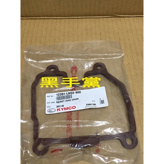黑手黨 光陽原廠汽缸頭蓋墊片 LKG2 雷霆王 180 汽缸蓋橡皮汽缸頭蓋橡皮 RACING KING KYMCO