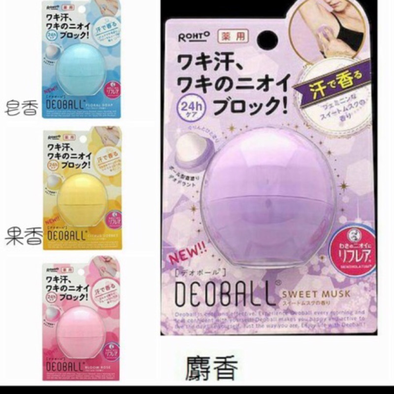 日本曼秀雷敦deoball制汗體香球15g 4款 蝦皮購物