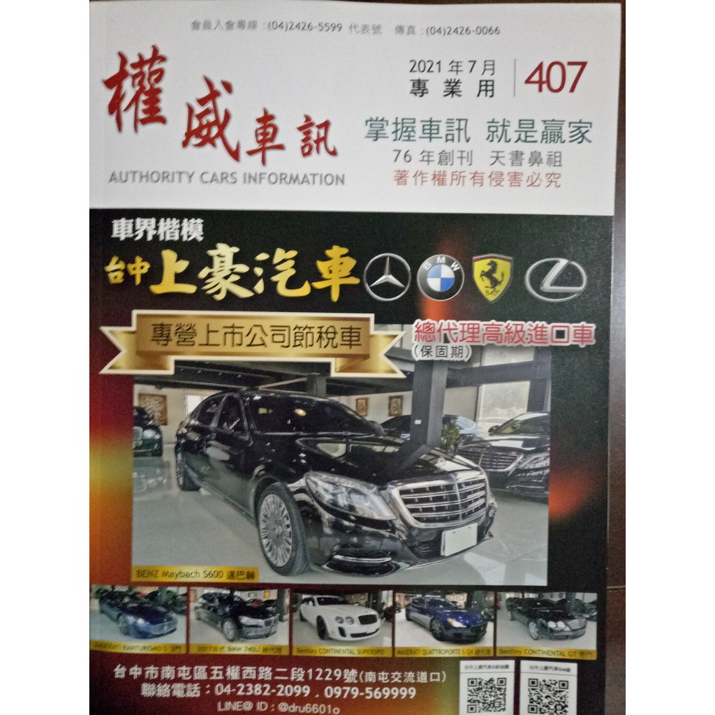 中古車天書的價格推薦 21年7月 比價比個夠biggo