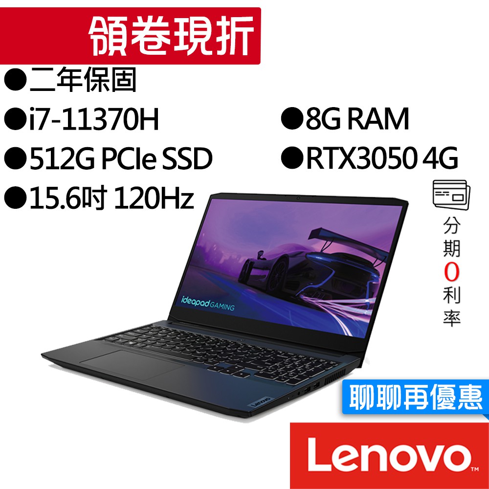 Lenovo聯想 IdeaPad Gaming 3i 82K100D3TW i7/RTX3050 15.6吋 電競筆電
