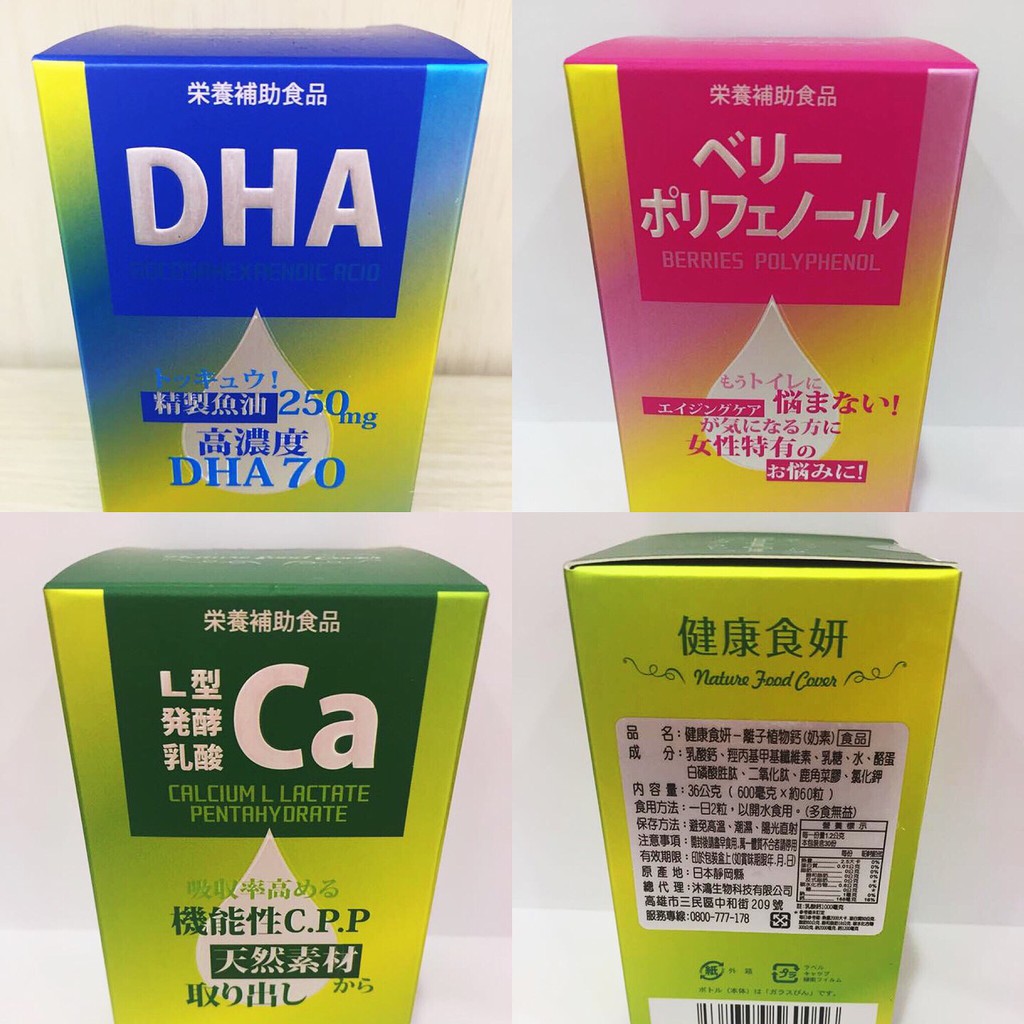 「附電子發票」可刷卡 健康食妍  離子鈣 Ca 舒密潔 離子植物鈣 DHA70 隨身瓶