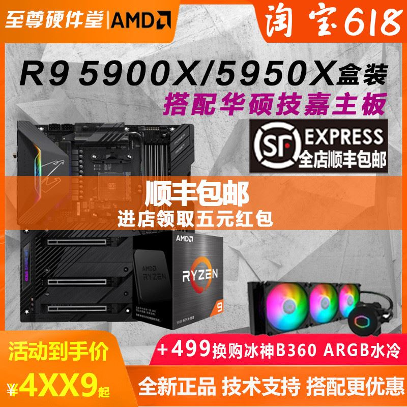 Amd銳龍r9 5900x 5950x盒裝搭配華碩技嘉x570 B550主機板cpu套裝 蝦皮購物