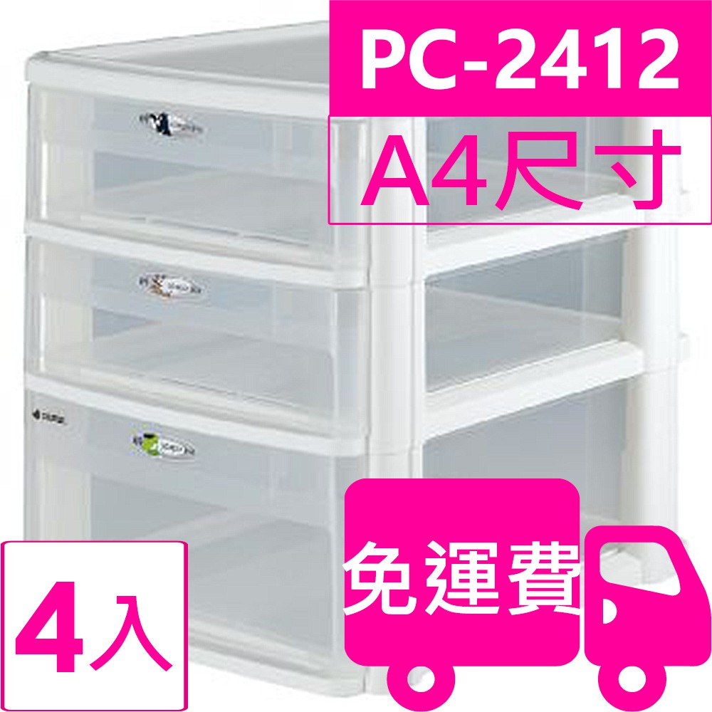 樹德SHUTER魔法收納力玲瓏盒-A4 PC-2412 4入 方陣收納