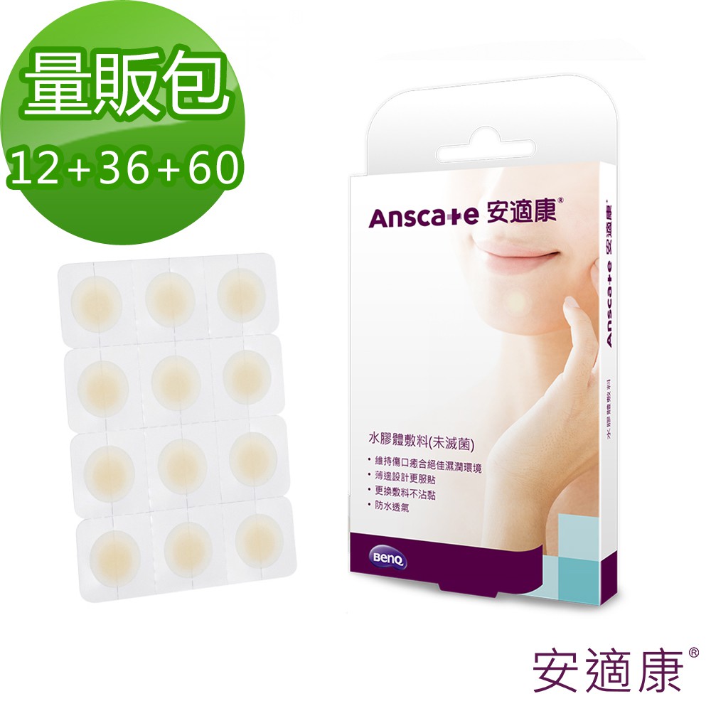安適康anscare 水膠體敷料 未滅菌 超值組 60 36 12共3盒 蝦皮購物