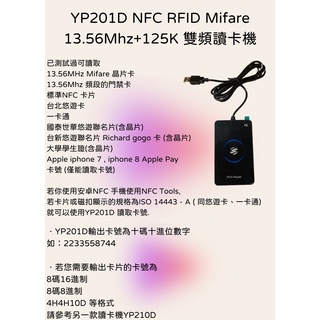 YP201D NFC RFID Mifare 13.56Mhz+125K 雙頻讀卡機 Win10 安卓 Mac OS