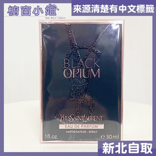 發票價 Yves Saint Laurent YSL BLACK Opium 黑鴉片女性淡香精 30ML 90ML