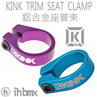KINK TRIM SEAT CLAMP 鋁合金座管束 極限單車/平衡車/表演車/MTB/地板車
