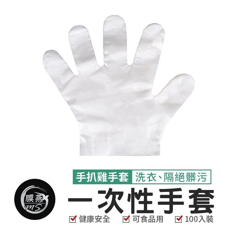 手扒雞手套 拋棄式手套 一次性手套 PE材料 透明手套 衛生塑膠手套 美容家務清潔衛生手套 【100入=50雙】手套