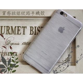 愛蘋果❤️ iPhone6 / 6Plus 質感輕薄 拉絲紋路 TPU 手機殼 保護殼 硬殼 多色可選