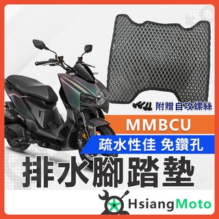 【翔好機車】MMBCU 腳踏墊 曼巴158 機車腳踏墊 MMBCU158 鬆餅腳踏墊 機車踏墊 排水腳踏墊
