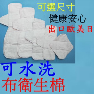 臺灣發貨有防水層純棉布護墊布衛生棉日用夜用超長安心防漏成人漏尿產褥墊可水洗可選尺寸出口歐美日環保透氣健康S306pad