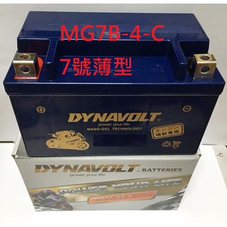 【中部電池-台中】MG7B-4-C 7號薄型DYNAVOLT藍騎士機車電瓶通用YT7B-BS GT7B-BS新勁戰 7B