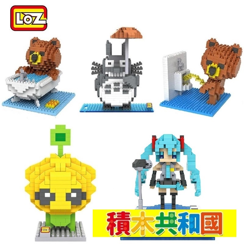 LOZ俐智 台灣現貨 檢驗合格 可愛動漫卡通 益智兼容微型拼裝積木【積木共和國】