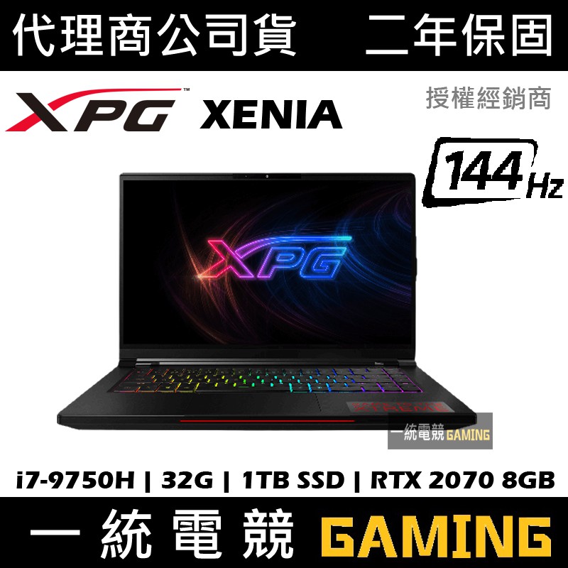 【一統電競】XPG XENIA 2070 Max-Q XENIA159GENI72070Q-BKCTW 電競筆電