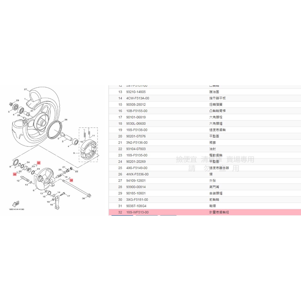 撿便宜 料號 18S -WF513-00  YAMAHA 山葉原廠 JOG CIAO 巧 俏 115 碼表齒輪 計量表齒