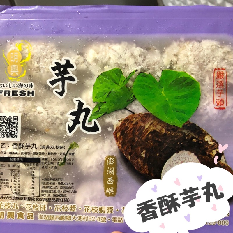 澎湖直送 明興 花枝丸 花枝蝦排 香酥芋丸 花枝蝦捲 厚片蝦餅 花枝蝦餅 花枝漿 花枝蝦漿 飛魚卵香腸 墨魚香腸