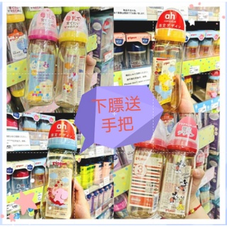 貝親Pigeon 奶瓶PPSU 日本迪士尼貝親限定款 寬口徑奶瓶160ml/240ml/330ml