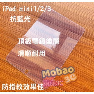 藍光電鍍 平板玻璃保護貼 iPad Pro 9.7 10.5吋 2018 Air2 mini 234 2019 鋼化膜