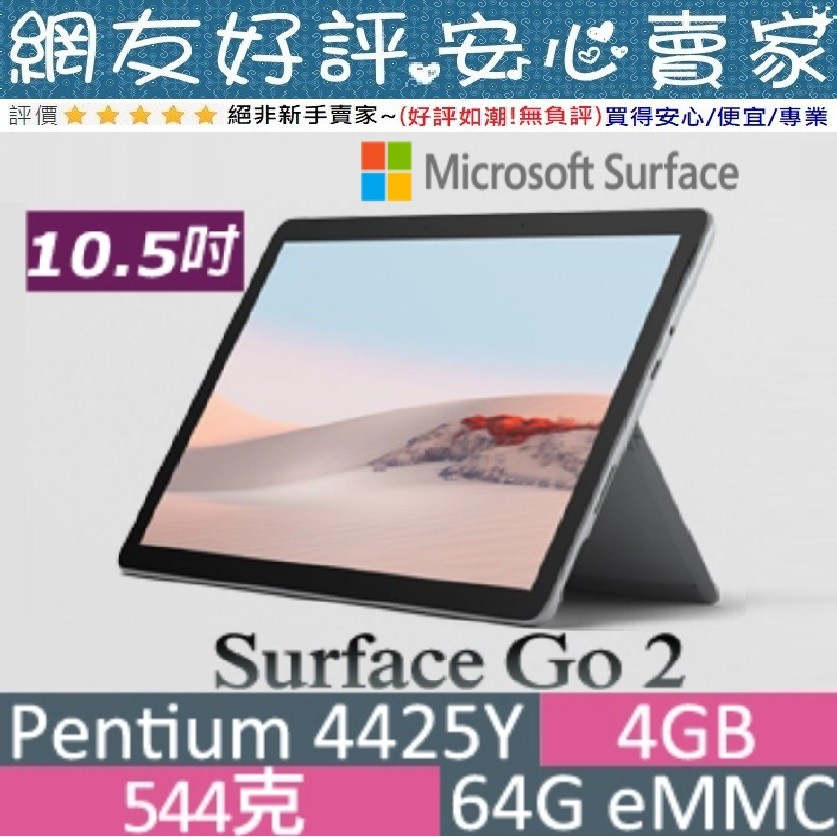Surface GO 2 STV-00010的價格推薦- 2023年6月| 比價比個夠BigGo