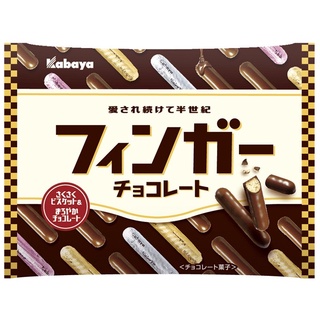 🇯🇵《日本零食》Kabaya卡巴手指巧克力餅/金手指巧克力餅乾/手指巧克力條/巧克力棒餅乾/金手指巧克力餅/手指餅乾