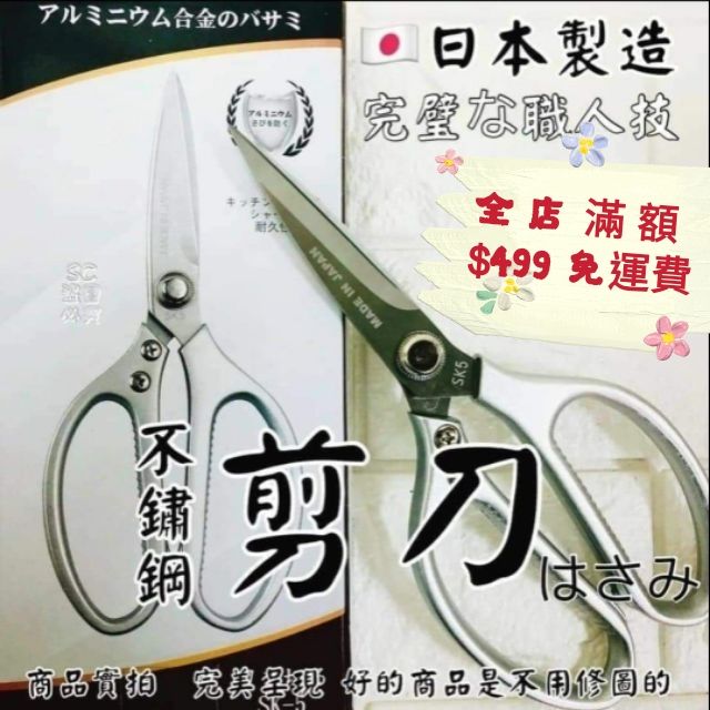 【台灣現貨 不用等】🇯🇵日本製萬用剪刀 🇯🇵👏一把連男人都害怕的剪刀✂️剪魚 剪雞骨 剪鋁片 剪布✂️