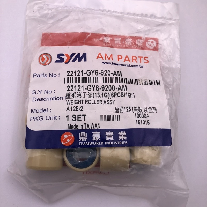 ✨SYM 三陽原廠 GY6 13G 普利珠 舊迪爵 豪邁 奔騰 巡弋 阿帝拉 高手 GT