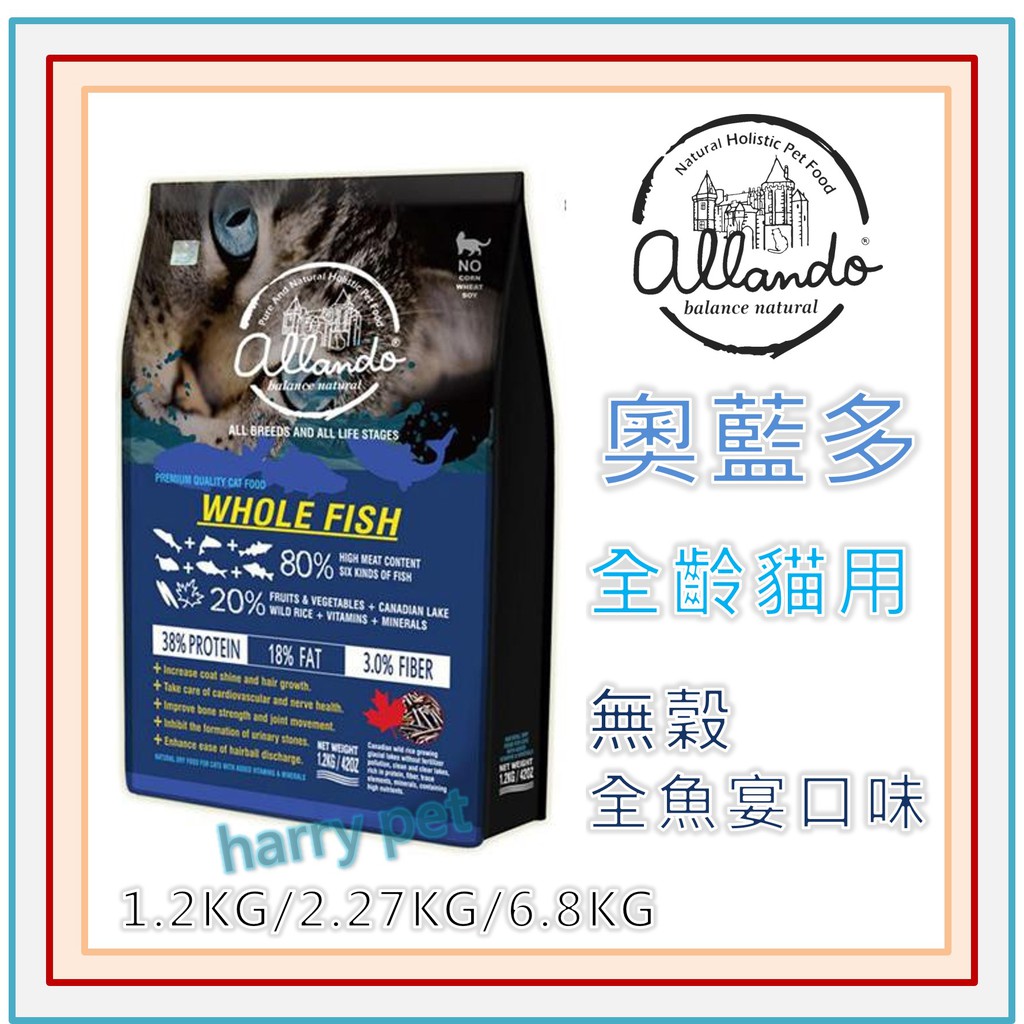 ┌哈利寵物┐奧蘭多 奧藍多 天然無穀貓糧 全魚宴  1.2kg 2.27kg 6.8kg