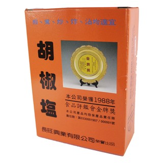 長旺胡椒鹽600g 【快速出貨】全素可。鹽水雞、蔬菜天婦羅、鹽酥菇、炸雞中，提升料理味覺，最佳烹飪料理好幫手!