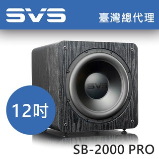 SVS SB2000PRO SB-2000 sb2000 pro12吋 超低音 喇叭 重低音 推薦家庭劇院