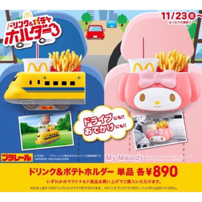 日本麥當勞新幹線及美樂蒂，一組$950