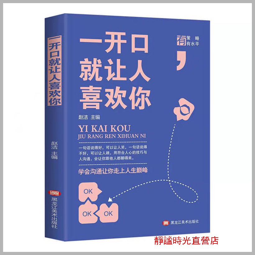 一開口就讓人喜歡你高情商聊天術學會溝通讓你走上人生巔峰掌握溝通方法具有說服力的處世學口才練習 蝦皮購物
