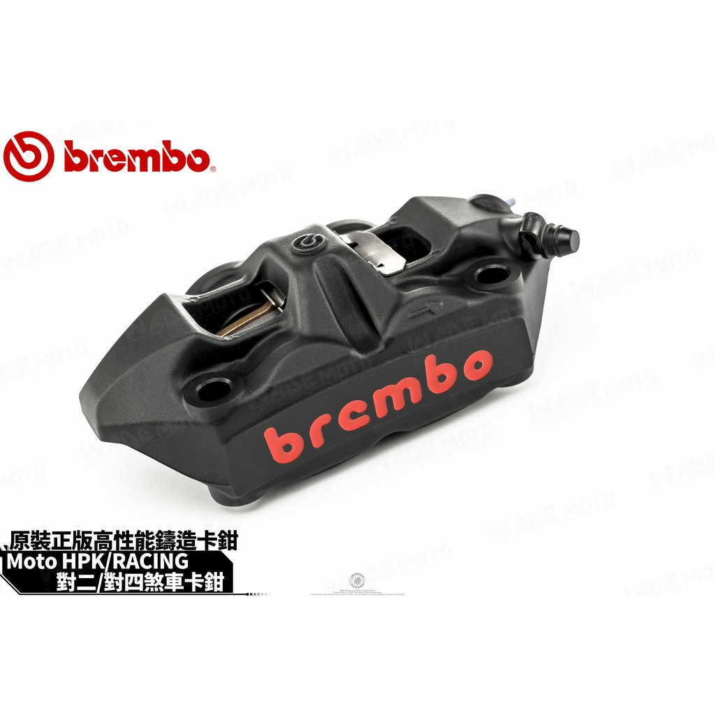 韋德機車精品 豐年利公司貨 Brembo 1098 一體式 輻射卡鉗 100mm孔距 適用 XMAX FORCE DRG