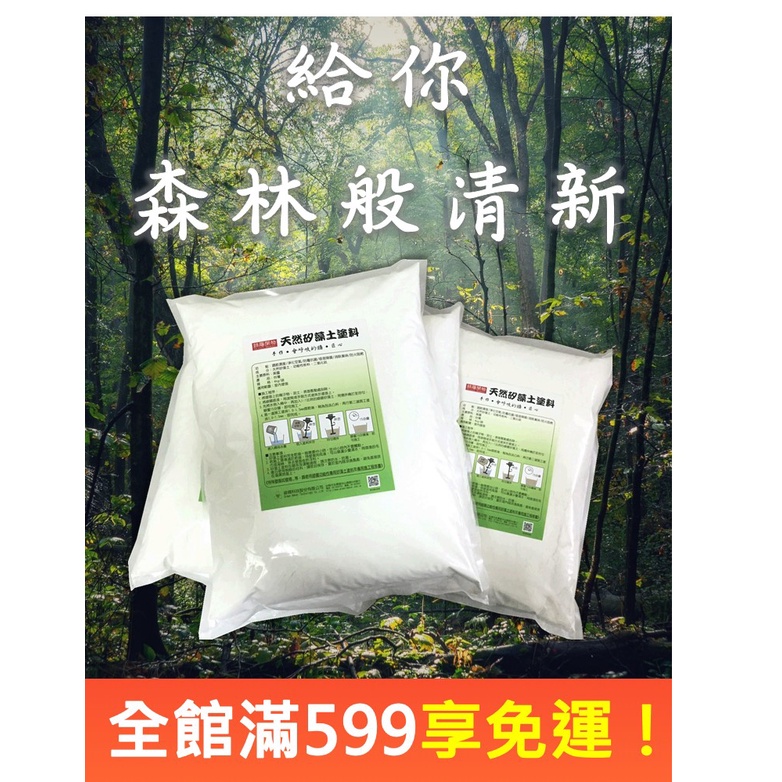 淨化甲醛健康宅【綠陽開物矽藻土塗料4KG 】免運 防治壁癌 分解甲醛 DIY 防潮 防霉 除臭 珪藻土塗料 油漆 塗料