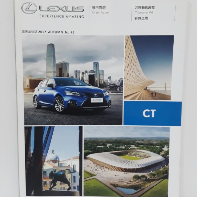 Lexus 2017完美品味誌AUTUMN(秋天)No75