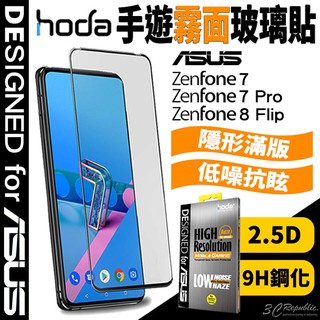 hoda 2.5D 滿版 手遊 霧面 9H 保護貼 玻璃貼 適用於ASUS ZenFone 8 Flip 7 Pro