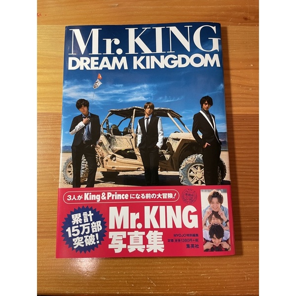 King & Prince Mr.KING 第一本 寫真集 附海報 永瀨廉 平野紫耀 高橋海人 蝦皮購物